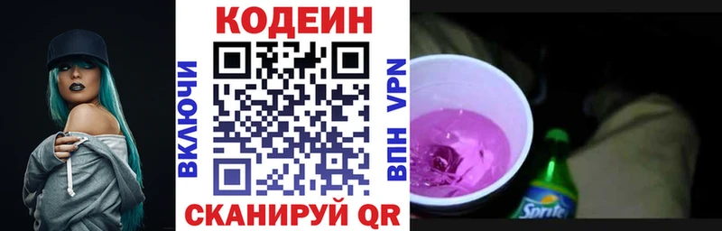Codein напиток Lean (лин) Анива
